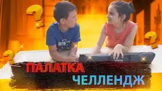 Review, challenge, assemble a beach tent