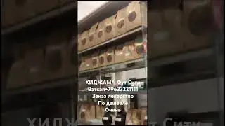 ХИДЖАМА Фут Сити по дешевле