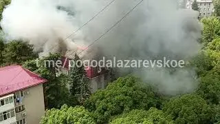 Лазаревский суд горит. 10.07.2024