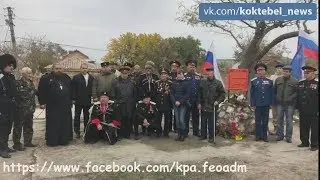 В Наниково установили памятный знак Партизанам - Коктебель 11.11.2018 г.