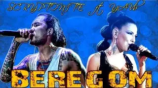 ЯAVЬ & Gruppa Skryptonite - Beregom Берегом (live) текст • MIK