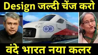 New Design!! वंदे भारत का जल्द... 🔥 Indian Railway To Modify Trains for 240 Km/hr
