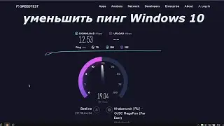 Увеличение пропускной способности