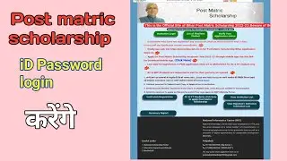 Fast-track Your Post Matric Scholarship Application with Passport Login Hacks