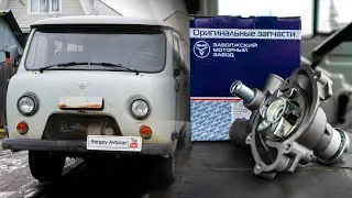 ЗАМЕНА ПОМПЫ УАЗ 