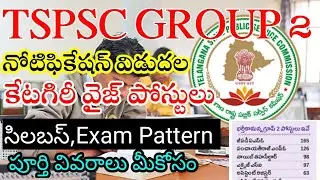 Ts tspsc group 2 notification 2022 full details//syllabus, exam date, qualification