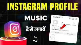 Add Music To Instagram Profile || Instagram Profile Me Music Kaise Lagaye || Insta Profile Song Add