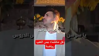 كلّ كل حاجة بس العب رياضة. ينفع؟؟ #فكر_تانى #دكريم_على #دايت