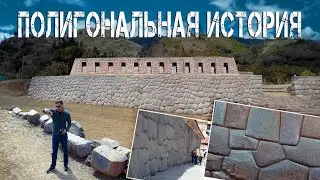 Сдвиг парадигмы: Загадки Перу - ПЛАСТИЧНЫЕ камни Тараваси