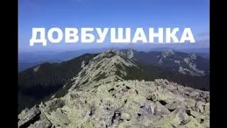 Найкрасивіша гора Карпат. Похід на Довбушанку з дитиною. Довбушанка з Буковелю. Карпати, Горгани.