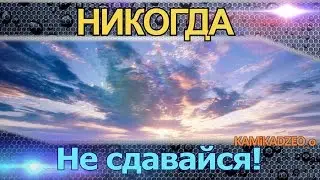 War Thunder  Никогда не сдавайся (Необычная развязка событий) #7