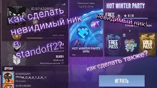 Как сделать невидемый ник в standoff2
