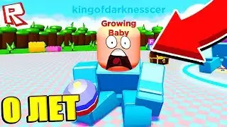 СИМУЛЯТОР РОСТА! ОТ РЕБЁНКА ДО ГИГАНТА! ROBLOX