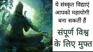 Free Online Courses Of Sanskrit || Jyotish, Veda, Speaking, Ramayan, Music Etc || Life Changing ✨