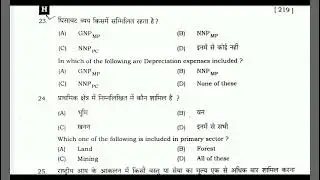 Bihar board Economics question paper 2022 objective solution with official answer key PDF download