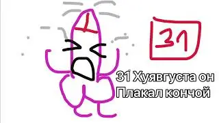 Фаллическая История 3 (18+)