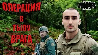 В ТЫЛУ ВРАГА: напряженные боевые действия в ARMA 3 — российский спецназ против украинских войск