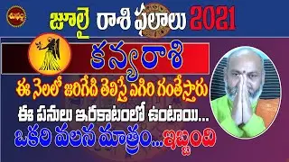 KANYA RASI JULY 2021 | JULY 2021 KANYA RASI TELUGU |