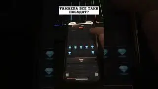 ТАМАЕВА ВСЕ ТАКИ ПОСАДЯТ? #казино #занос #заносы #flstudio #1winказино #топ #слоты