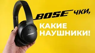 🎧Обзор наушников Bose QC45. Лучше Sony WH-1000XM4?