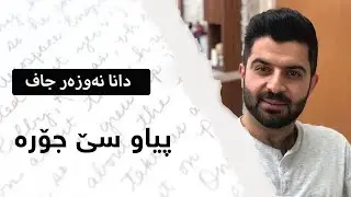 بۆچی پیاوی خوێڕی مەترسیدارترین جۆری پیاوە بۆ ژن؟