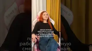 Секрет успеха здесь!
