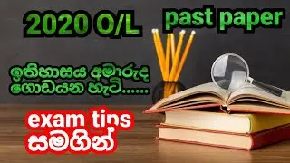 2020/history o l past paper/o/history past paper/sinhala medium/ඉතිහාසය 2020/