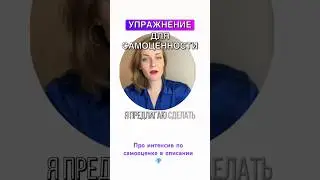 Ваша самооценка скажет спасибо. См описание💎