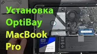 Установка OptiBay на MacBook Pro / Установка SSD