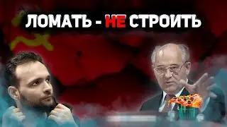 Ломать - не строить