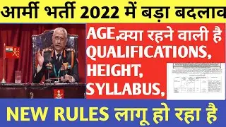 Indian Army Bharti 2022| Height|Qualification|Chest| Army Bharti 2022| West Bengal Army Rally 2022|