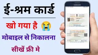 How to get the lost E-Shram card? How to download E-Shram card?