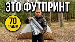 Лучший ФУТПРИНТ - это ТОНИРОВКА