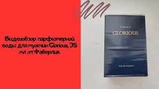 Видеообзор парфюмерной вода для мужчин Glorious, 35 мл от Фаберлик