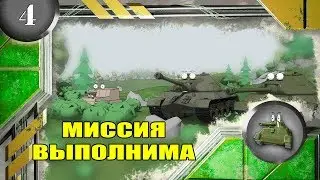 Cartoon about tanks. MISSION IS POSSIBLE
