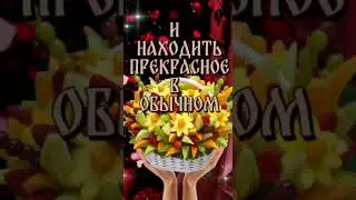 Красивое ,музыкальное пожелание ,,Доброе утро,,