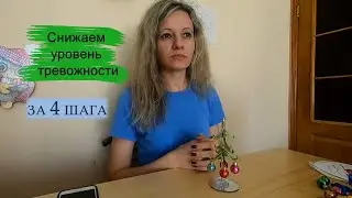 Тревожность во время пандемии. Что делать?