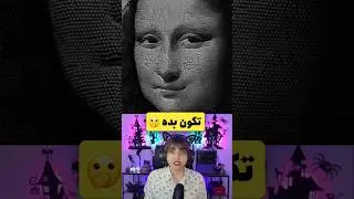 تکون بده🫢 