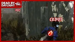 [데드 바이 데이라이트 생존자 22편] 옳타구나, 짝집에서 신명나게 놀자