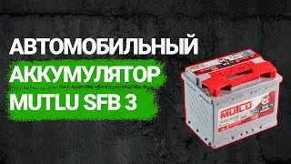 Автомобильный аккумулятор Mutlu SFB 3 (2022)