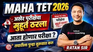 MAHA TET Exam Date 2026 | MAHA TET Exam Date | TET News Today Maharashtra