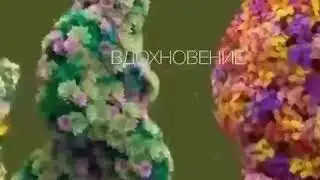 Для вдохновения.