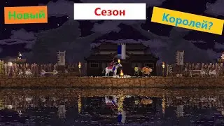 КОРОЛЬ ВЕРНУЛСЯ? Kingdom - Two Crowns!!!