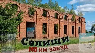 По мотивам Тур дэ Селищи!