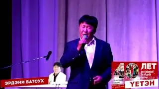 Уетэн - Эрдэни Батсух