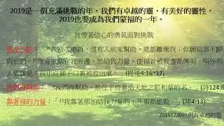 20191230神賜福的宣告