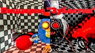 Пиццерия 