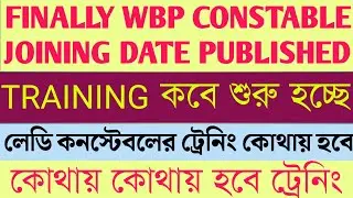 wbp constable training date | wbp constable joining update | constable joining date | wbp join date