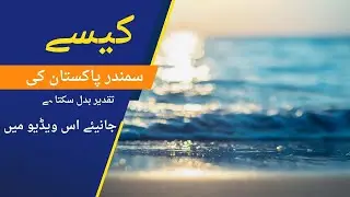 Can Blue Economy Lift Pakistan From Economic Crisis | Blue Economy | Economic Crisis of Pakistan