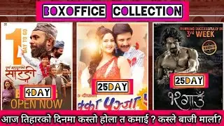 Chhakka Panja 5 Vs 12 Gaun 25th Day BoxOffice Collection ll Purna Bahadur Ko Sarangi ll Bijay Baral